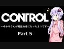 【CONTROL】ゆかりさんが超能力者になったようです Part 5【きずゆか実況】