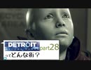 [実況]Detroitってどんな街？Part28