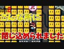 こんな所に閉じ込められましたｗ[マリオメーカー2]