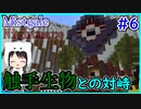 【Minecraft】ぽんこつクラフターと『霧と疾風の要塞都市』悪夢編　#6【Mistgale】