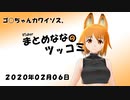 まとめなな　20200206