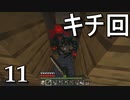 ある程度の知識はある初心者プレイ＃11【Minecraft】Win10版
