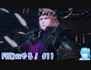 【実況】FE無双やる！【11】
