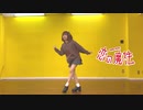 【4周年！】恋の魔法　踊ってみた【月詠 めう】