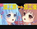 歌声加工で生歌とMIX後はどう変わるのか暴露してみた【鈴根らい】
