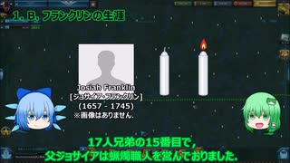 【ゆっくり解説 #2 (電磁気)】ベンジャミン・フランクリン【凧の実験と電気の流れの定義】