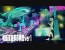 電脳深海都市構想ver1 / 蒼井晴傘（Aoi Haruka）