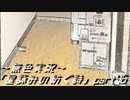 《無色実況》外の世界を知りたくて…｢星詠みの紡ぐ詩」part46