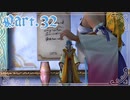 【FF10＊実況】不思議な世界を初見プレイで大冒険！Part：３２