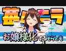 苺バニラを前にお嬢様化するそらとも【ときのそら語録解説】