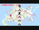 そうだ、ブルベ行こう。　おまけのおまけ　本編予告＆ダイジェスト集  【ロードバイク車載】