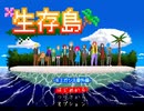 キミガシネ番外編～生存島～【キミガシネ-多数決デスゲーム-】ミシマ先生編