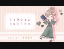 【ヲタ恋ＯＰ/オリジナルＭＶ】～フィクション/sumika　歌ってみたの巻～【のり巻き】