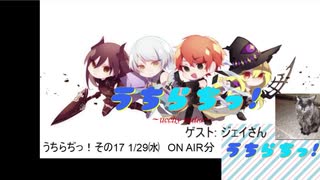 【ラジオ】うちらぢっ！~ucchy radio~ その17　2020.01.29　アーカイブ