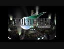 ×人生に疲れた関西人がFF7ほぼ初見プレイpart1