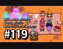 【実況】ゆめみる！レモブン牧場【Stardew Valley】《１１９日目》