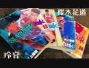 【スラムダンク主題歌希望】桜木花道(Band Version)-玲音【オリジナル曲】
