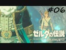 【ゼルダの伝説BotW】記憶喪失だけどちょっと世界救ってくるPart6【実況】