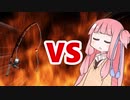 茜ちゃんVS釣り