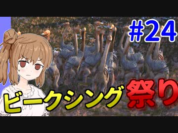 【kenshi】ささらちゃんは左腕が欲しい #24【CeVIO実況】