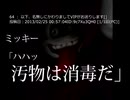 【2ch】ミッキー「一番怖い台詞」を全力で再現する動画