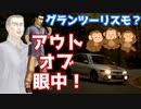 【頭文字D再現】岩城清二×GTSPORT  峠の王者はランエボだ。【エボⅣ】