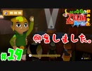 【小さな勇者の飲み実況】ゼルダの伝説 風のタクト HD part19【24歳フリーター】