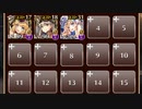【千年戦争アイギス】英傑の塔 第10階層 124,520pt（＋英雄王王子）【加護なし】