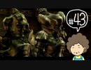 おばちゃんがFF12を実況プレイ part43