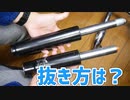 昇降しなくなったイスのシリンダーを交換、キーワードは「28mmと50mm」
