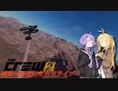 【CREW2】ゆかマキだらだらドライブ！⑮