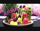 「音フェチ」【咀嚼音】イヤホン推奨！ASMR！リクエスト♪手作りフルーツ飴（ぶどう、いちご...etc）を食べて見た♪甘いよ～♪