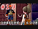 図鑑完全攻略を目指しポケットモンスターソードを実況プレイその19