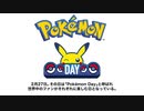 【2/27ポケモンの日記念】Pokémon Dayプロモーション映像