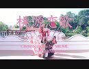 【Floof・ルコ・JiaEn】桃源恋歌 【踊ってみた】