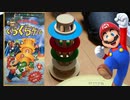4人でマリオのぐらぐらゲームやってみた！！