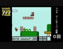 #1 スーパーマリオブラザーズ3 ワープ無しで全面やり尽くすマリオ3【ファミコン芸人フジタ】
