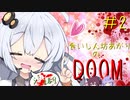 [VOICEROID実況］食いしん坊あかりの”ゲテモノ”火星ツアー＃2[DOOM]