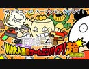 「ファミコン & スーファミ」をプレイ！いい大人達のゲームエンパイア！超（スーパー）　再録part4