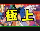 【単発】M氏秘蔵の極上