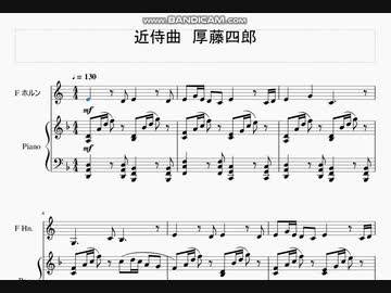 刀剣乱舞 より 近侍曲「厚藤四郎」ピアノ＆他の器楽　デュオアレンジ