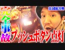 ワロスが２連戦で事故った結果【SEVEN'S TV #310】