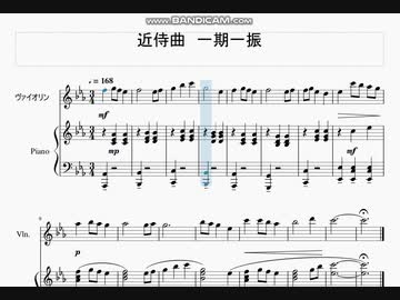 刀剣乱舞 より 近侍曲「一期一振」ピアノ＆他の器楽　デュオアレンジ