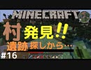 【Minecraftト】犬と嫁の珍行動マイクラ実況＃１６