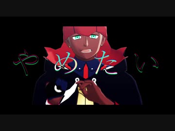 【MMDポケモン】キバナ中心でフィクサー