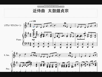 刀剣乱舞 より 近侍曲「太鼓鐘貞宗」ピアノ＆他の器楽　デュオアレンジ