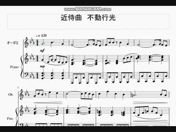 刀剣乱舞 より 近侍曲「不動行光」ピアノ＆他の器楽　デュオアレンジ