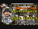 後を絶たない転売ヤー　ボギー大佐の言いたい放題　2020年02月04日　21時頃　放送分