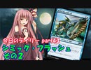 【MTGA】寝かねちゃんの「今日のデイリー」 part43 シミック・フラッシュその２【琴葉茜実況】