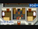 【実況】108人の仲間と共に＊幻想水滸伝を初プレイ【part.4】